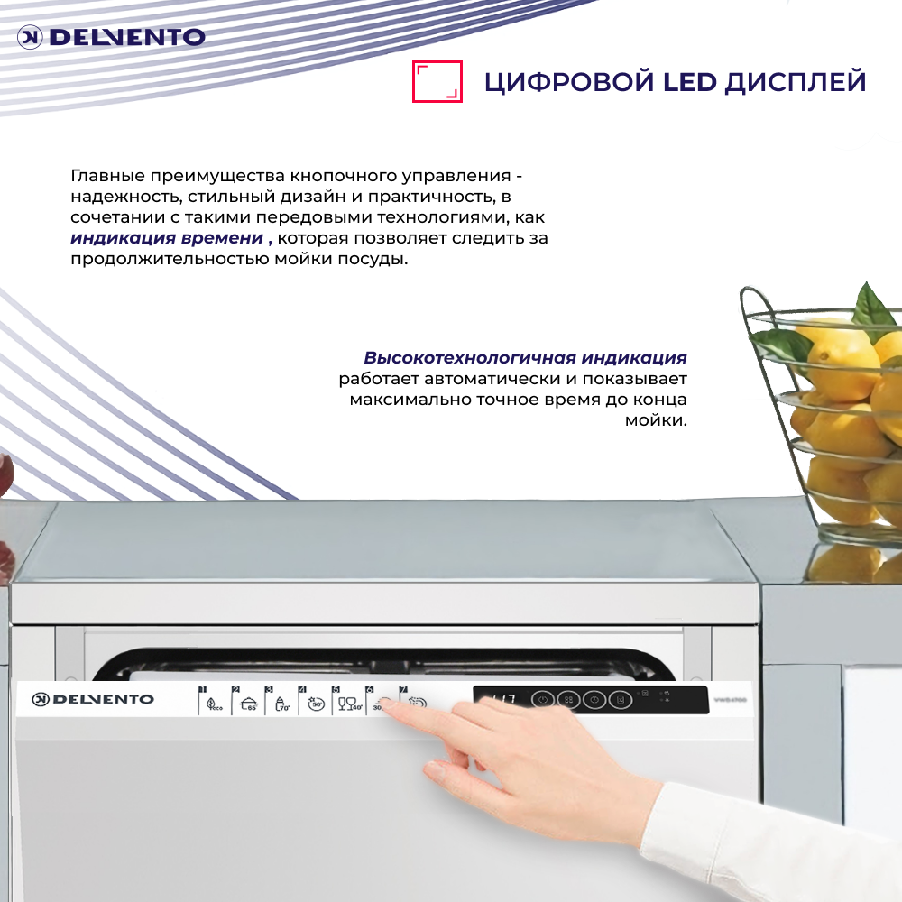 Встраиваемая посудомоечная машина 45 см DELVENTO VWB4702