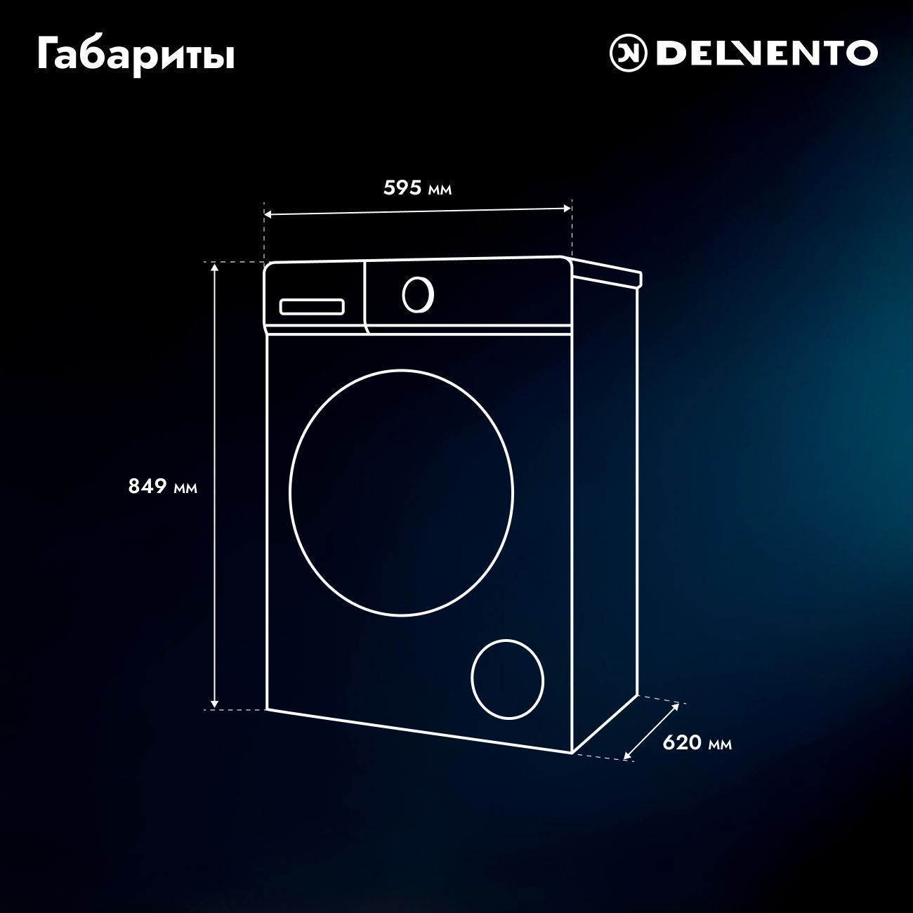 Стирально-сушильная машина Delvento VMS702