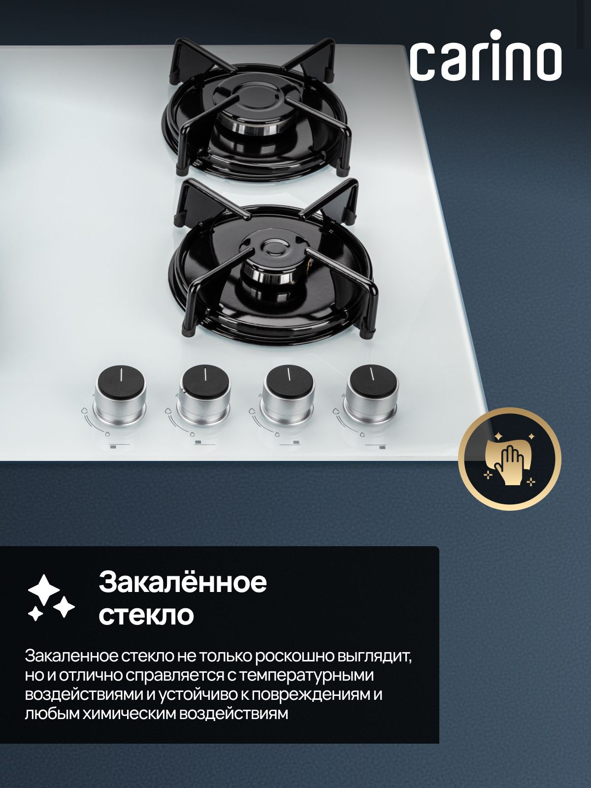 Газовая варочная панель CARINO CH60N40W570 60 см, газ-контроль, закаленное стекло, автоматический розжиг