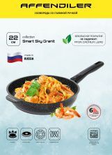 Антипригарная сковорода Black Onyx 22 см, технология 6G, со съемной ручкой и крышкой, цвет черный