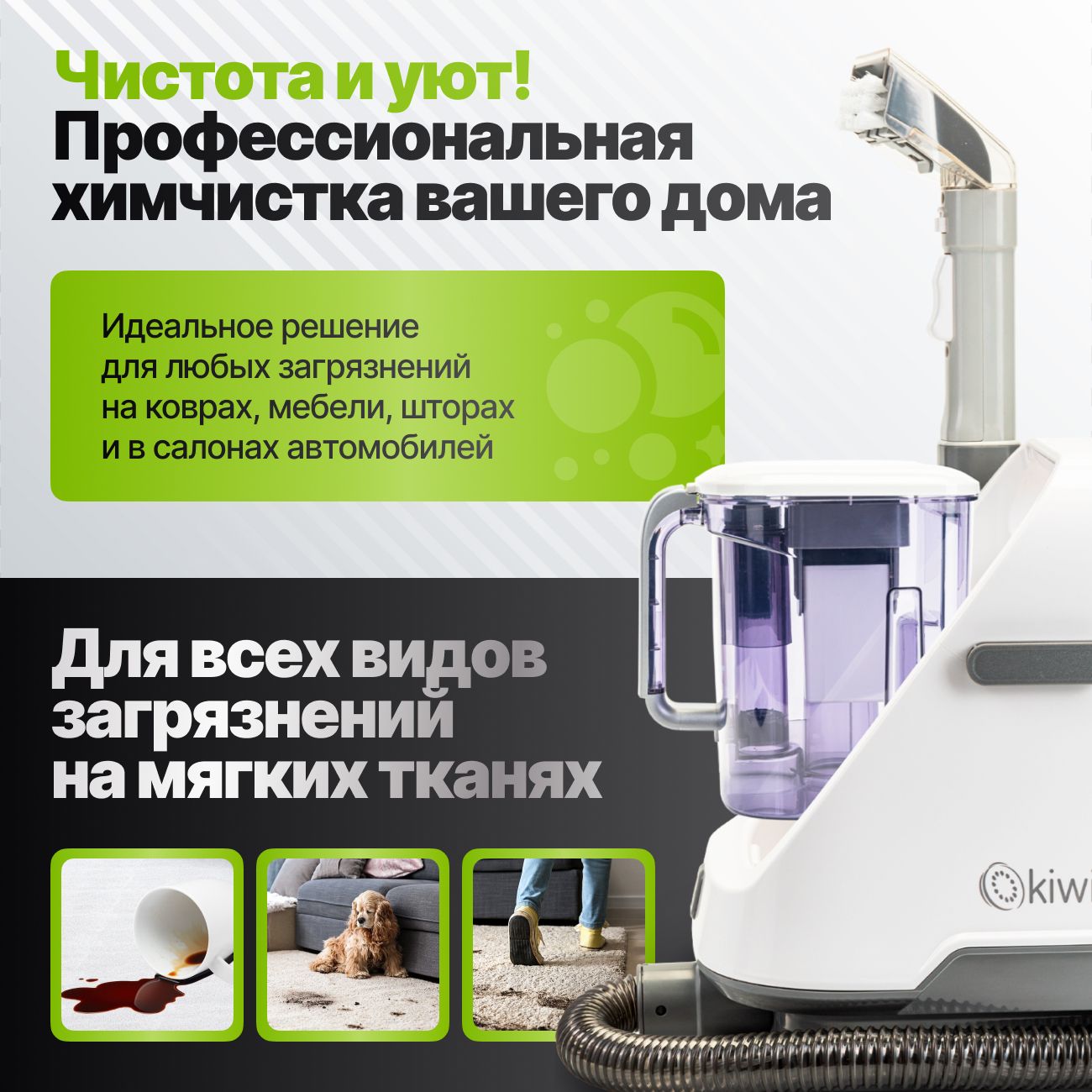 Моющий пылесос KIWI KCC-4320 для химчистки ковров, мягкой мебели, салона авто, мягких игрушек, всех видов загрязнений