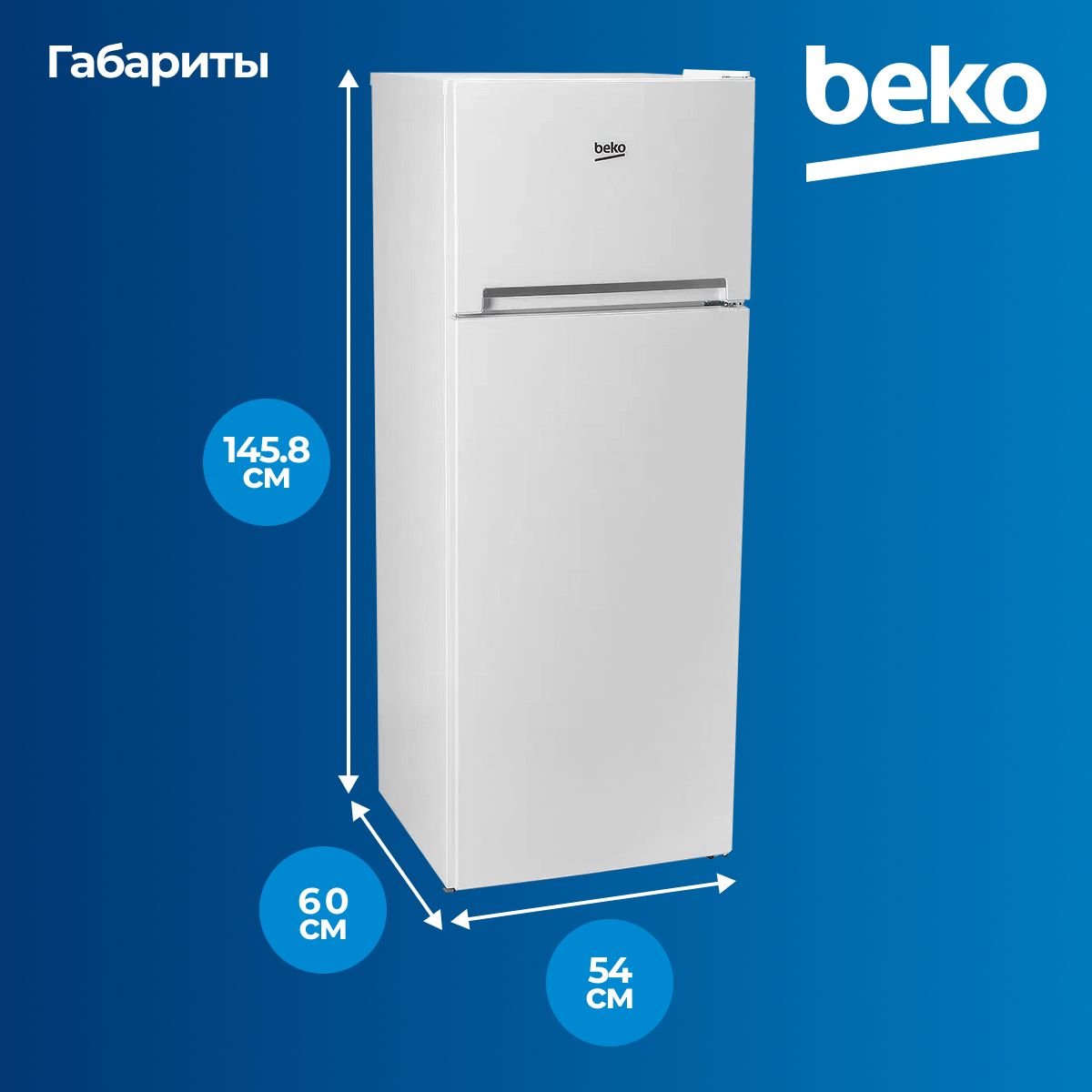 Холодильник ВЕКО RDSK240M00W, Белый