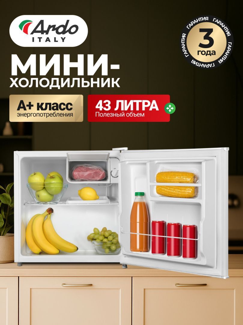 Холодильник Ardo REA24745W2, 43л, класс энергоэффективности А+, тихий 41 дБ