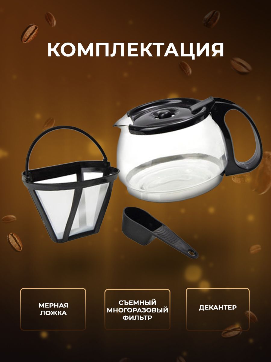 Кофеварка GOODHELPER CM-D102 капельная, черный