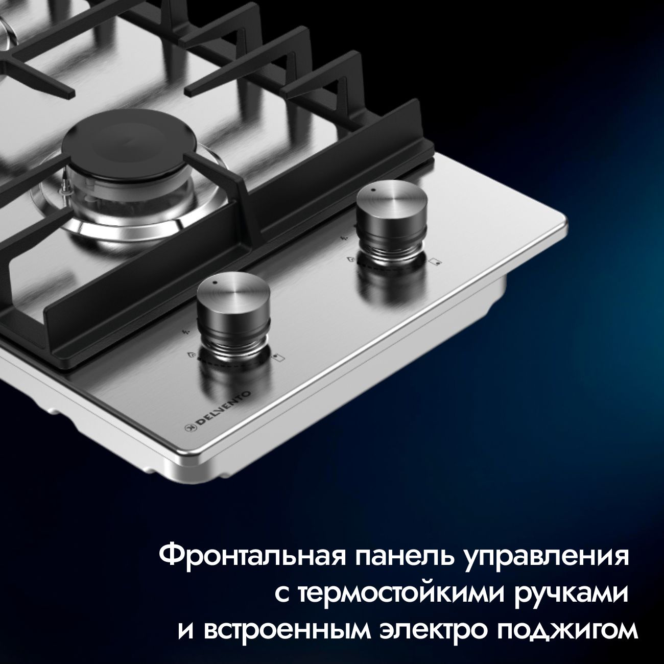 Встраиваемая газовая панель 30 см (металл) DELVENTO V30V20M100