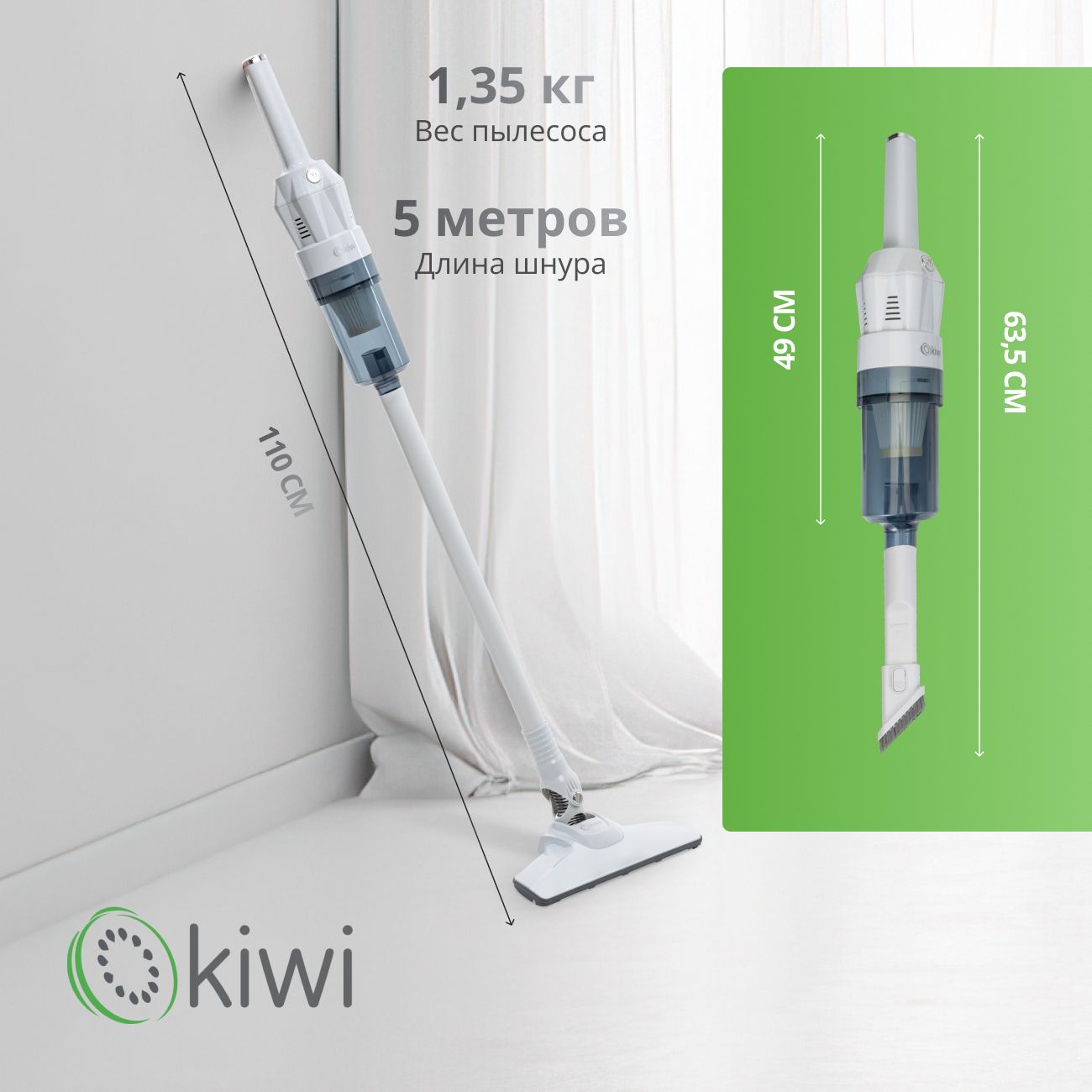 Вертикальный ручной проводной пылесос KIWI KVC-4108W белый, 1,35 кг., HEPA фильтр, 15000 ПА 400Вт.