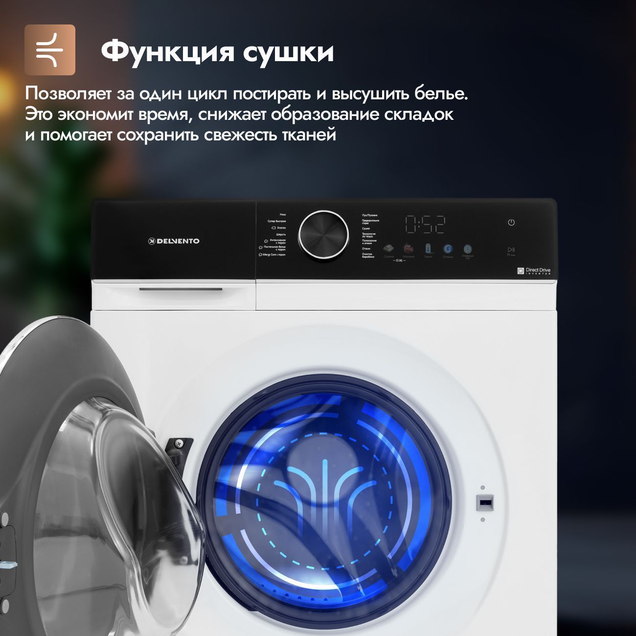 Стирально сушильная машина 10,5 кг DELVENTO VHS701