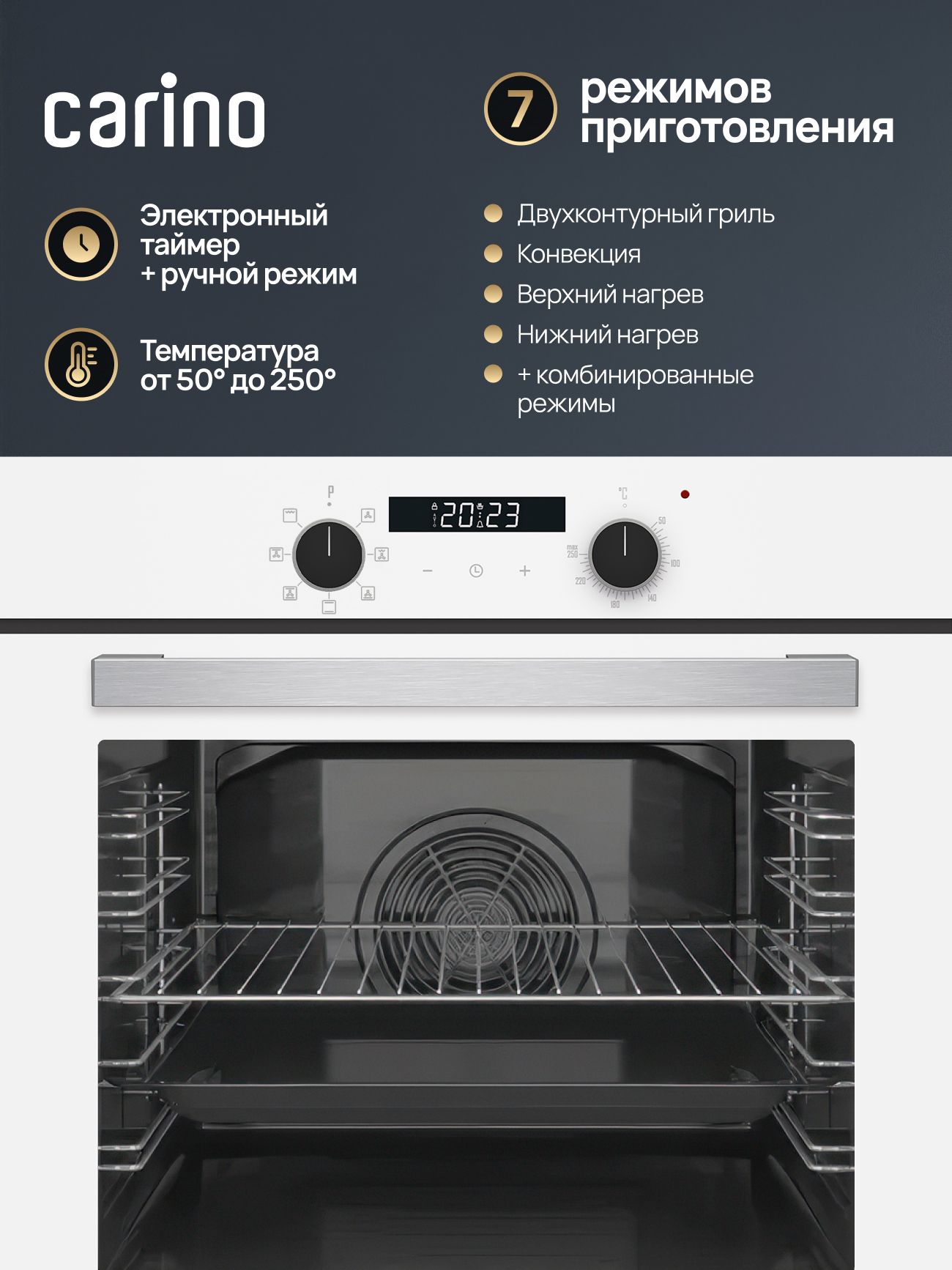 Встраиваемый электрический духовой шкаф CARINO CB6EW56016 60 см, 7 режимов, 73л, конвекция, гриль, двойное стекло, белый