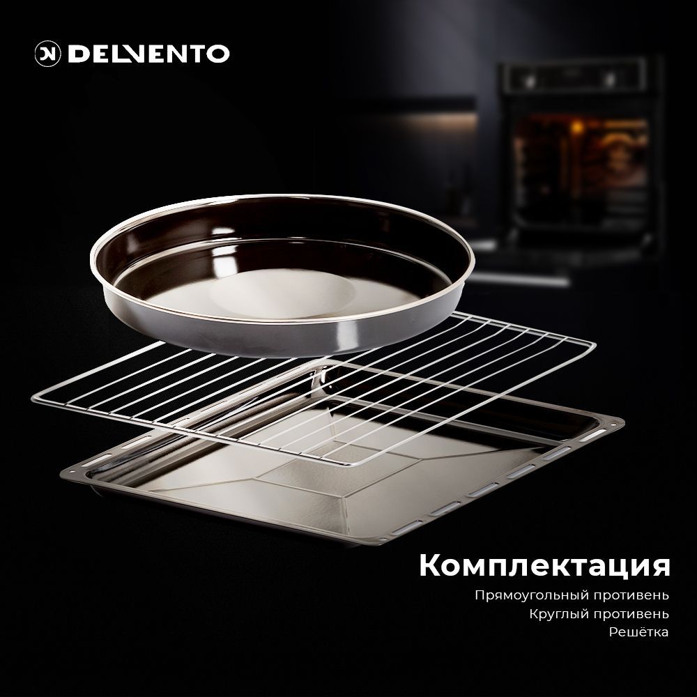 Встраиваемый духовой шкаф 60 см DELVENTO V6EB59001