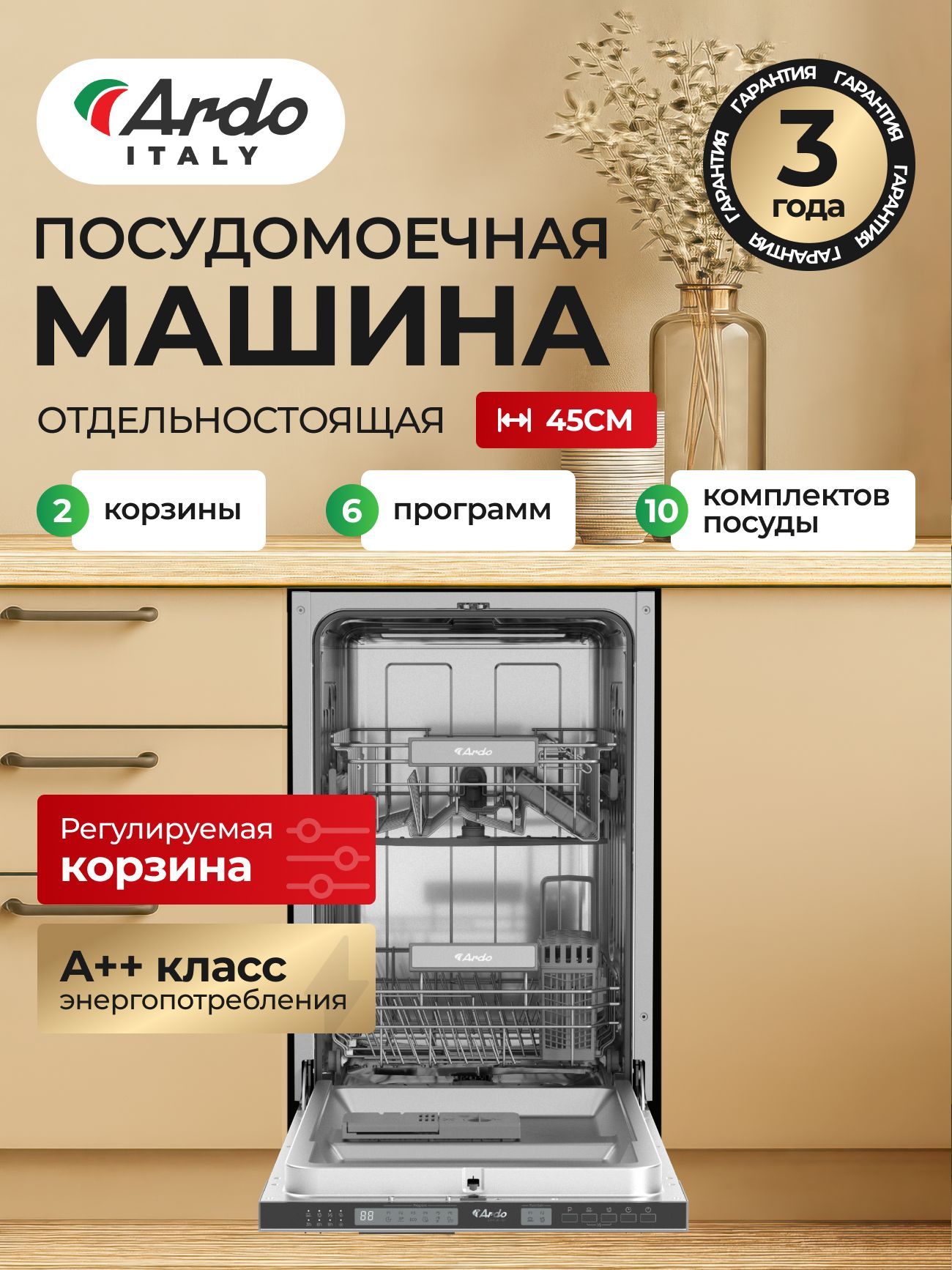 Посудомоечная машина Ardo DBEA9452B2, черный