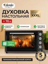 Мини-печь Ardo MO7052A2 5 режимов, конвекция, 70 л, 2 противня, хромированная решетка, таймер