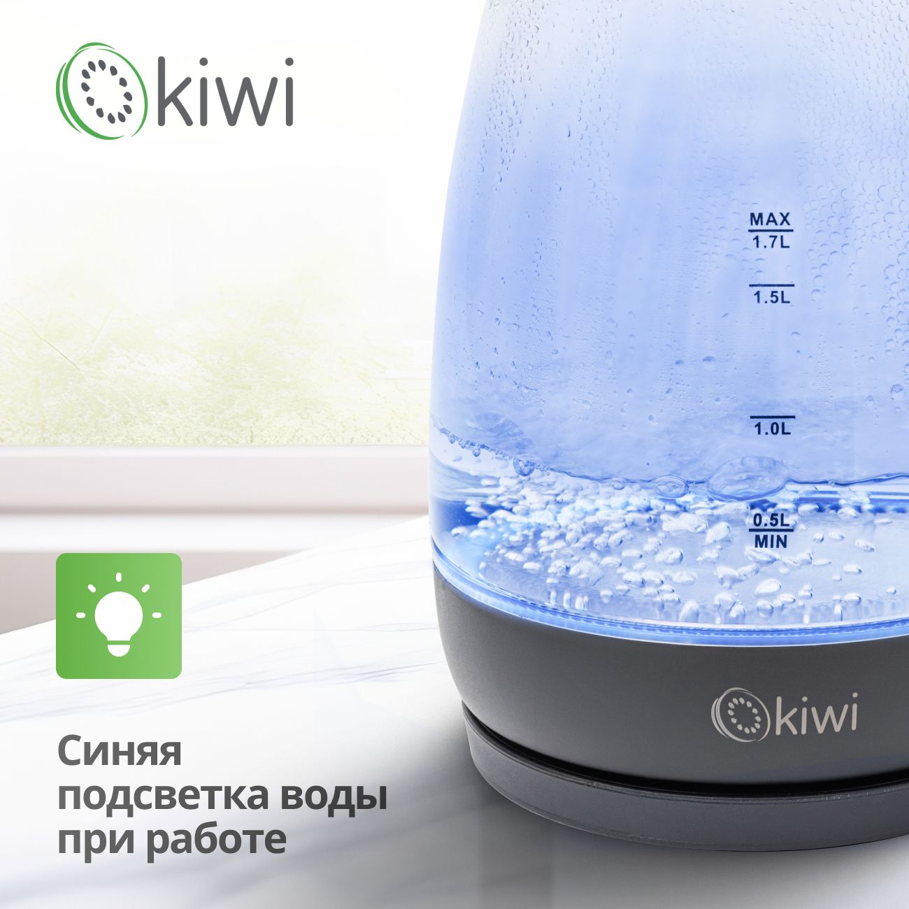 Чайник прозрачный электрический KIWI KK-3328, черный, стеклянный с синей подсветкой, 1.7 л
