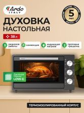 Мини-печь Ardo MO3852A2 5 режим, конвекция, 38 л, 2 противня +решетка, турбовентилятор, двойное стекло, таймер