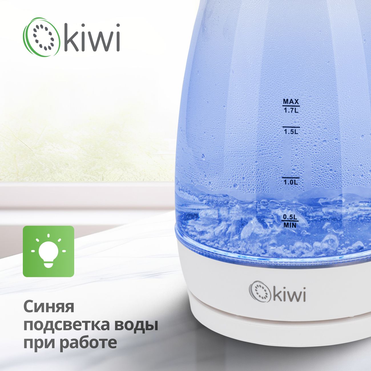 Чайник прозрачный электрический KIWI KK-3328W, белый, стеклянный с синей подсветкой, 1.7 литра 2200 Вт.