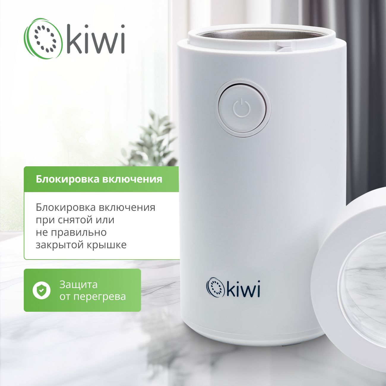 Электрическая кофемолка KIWI KSPG-4820W белая, ротационный помол, 150 вт, скорость вращения 14 500 об/мин