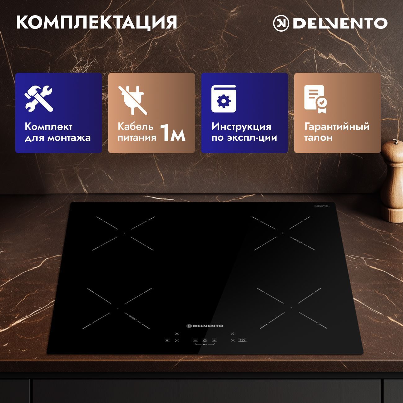 Встраиваемая панель электрическая индукционная 60 см DELVENTO V60I74S100
