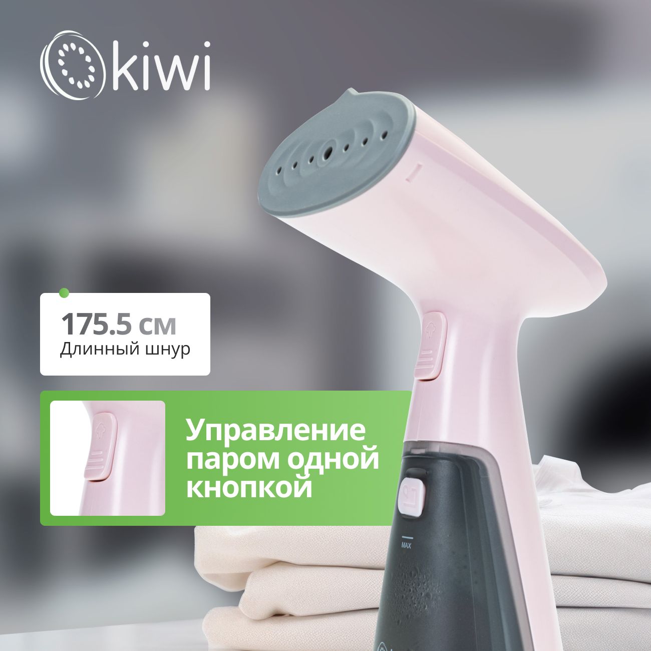 Отпариватель ручной для одежды KIWI KSI-640P, 1000 Вт., ручной с защитой от перегрева