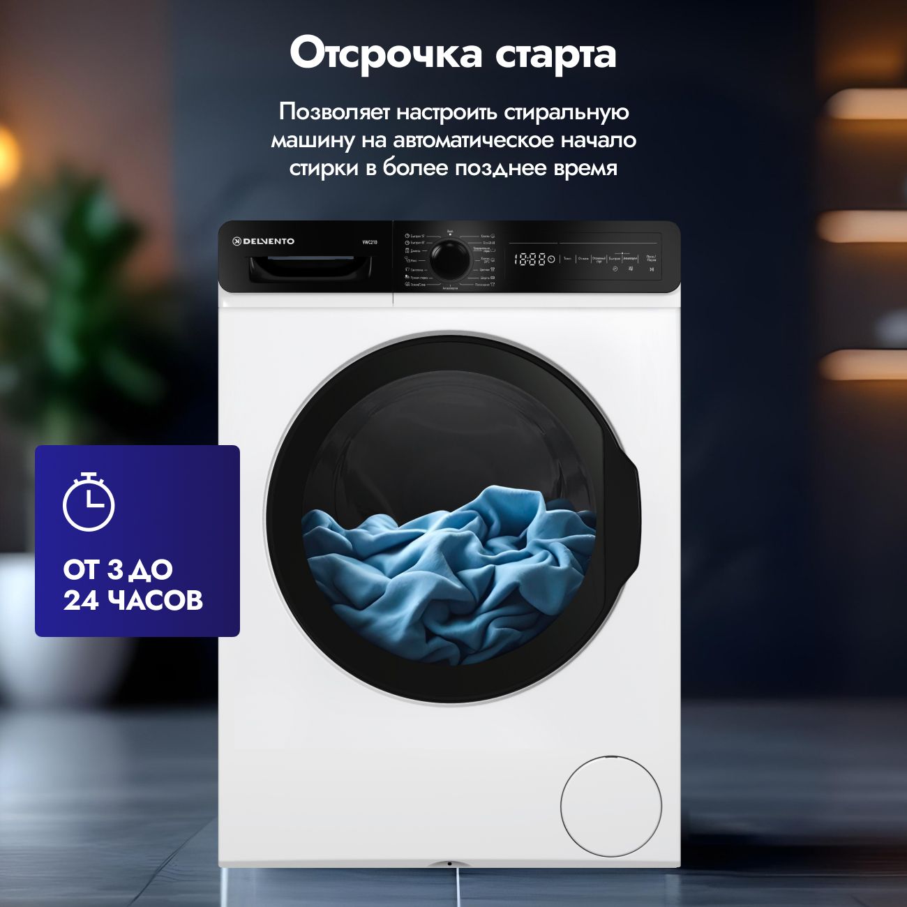 Стиральная машина 7 кг DELVENTO VWC210