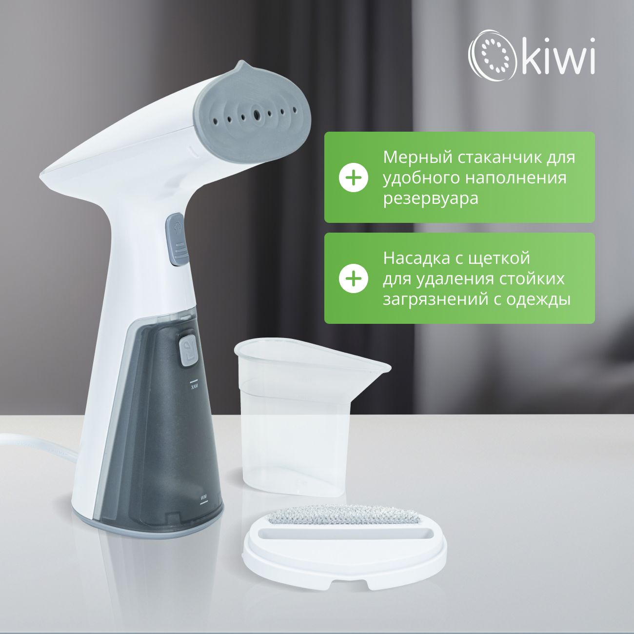 Отпариватель ручной для одежды KIWI KSI-640W, 1000 Вт., ручной с защитой от перегрева