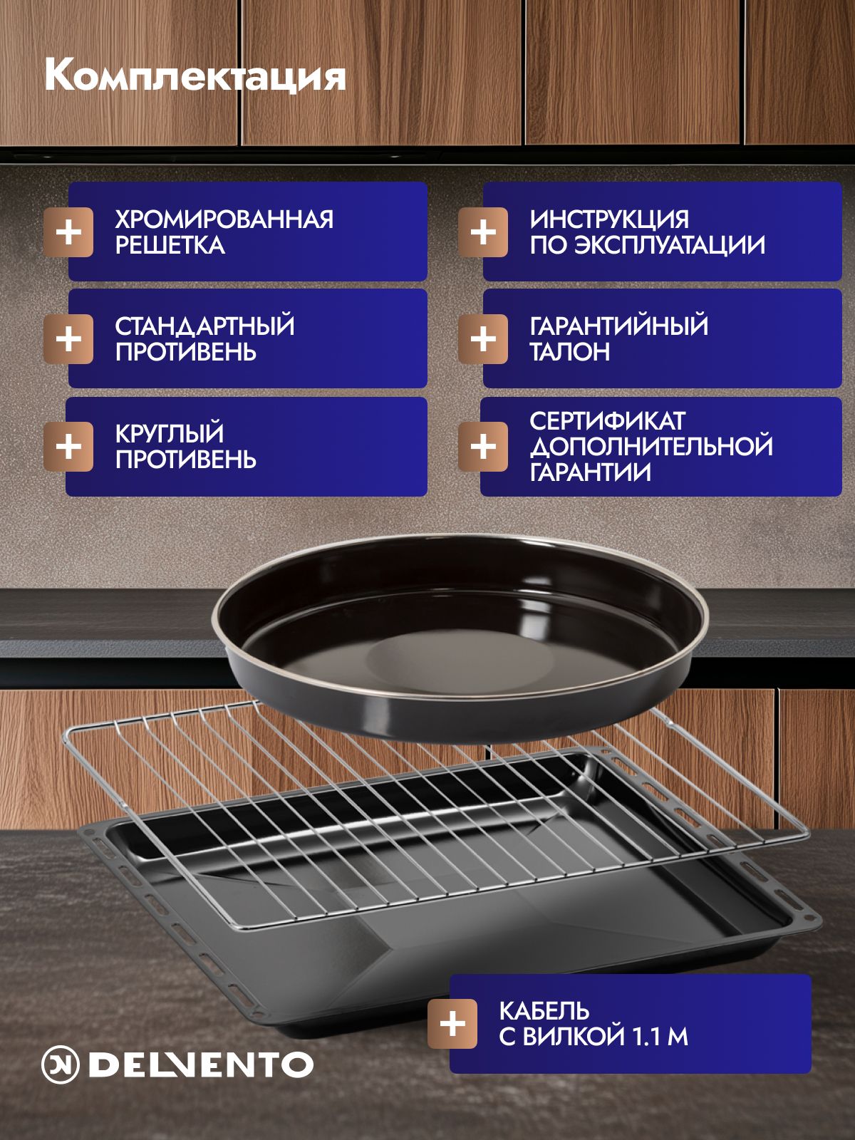 Встраиваемый духовой шкаф Delvento V6EB54000, 60 см, 82 л, XXL, 8 функций, Конвекция, Подсветка, черный