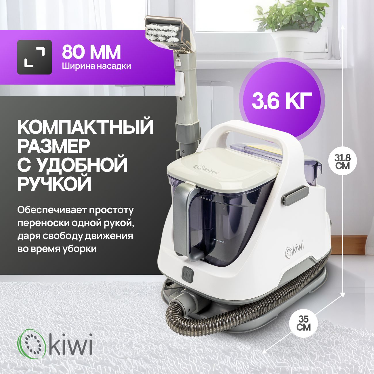 Моющий пылесос KIWI KCC-4320L для химчистки ковров, мягкой мебели, салона авто, мягких игрушек, для всех видов загрязнений