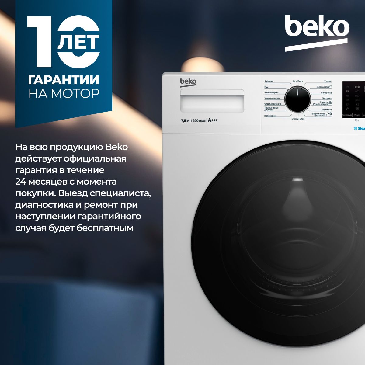 Стиральная машина Beko WSPE7H616W белый цвет