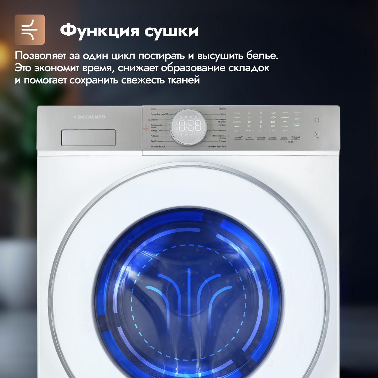 Стирально-сушильная машина Delvento VMS702