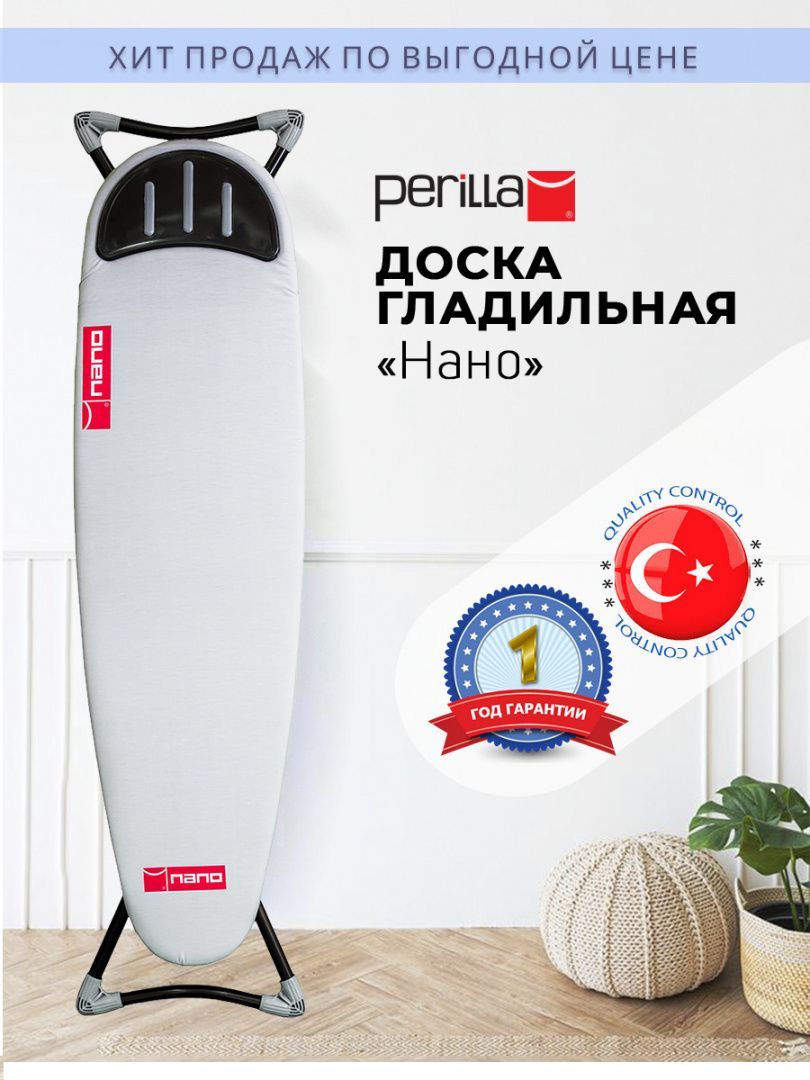 Perilla доска для глажки доска гладильная "НАНО" гладильная доска 38 х 140 см доска гладильная с подставкой под утюг доска гладильная с чехлом