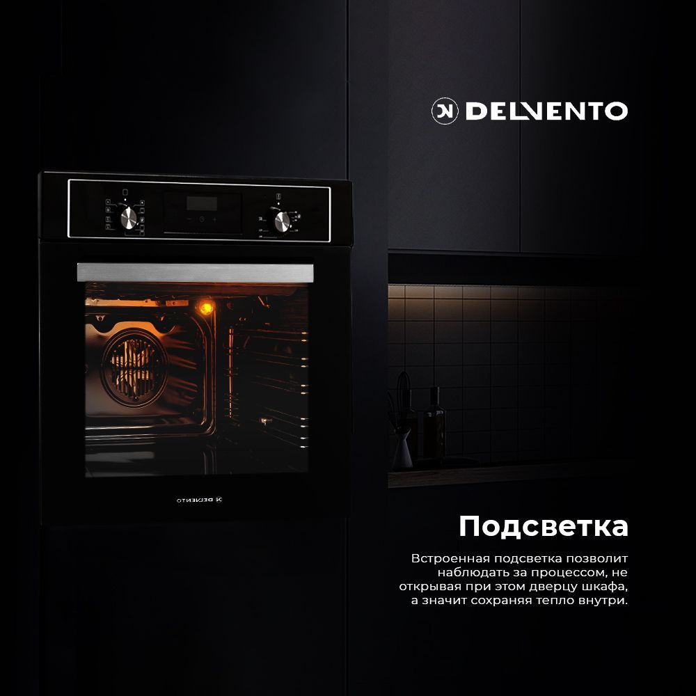Встраиваемый духовой шкаф 60 см DELVENTO V6EB59001