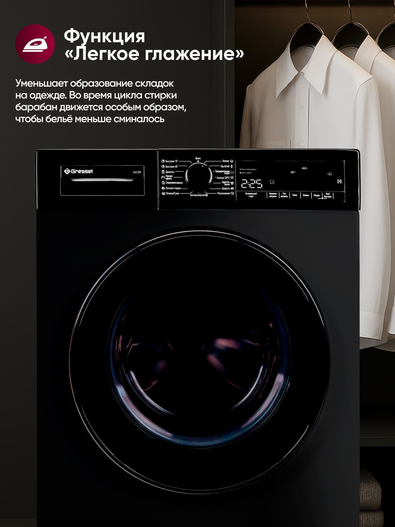 Стиральная машина Gressel ULC101 черный