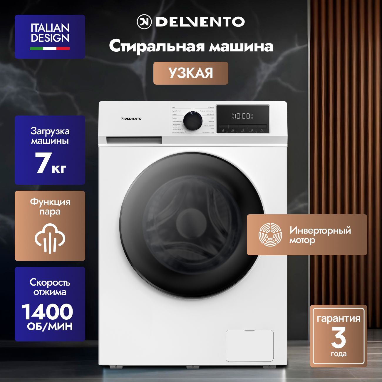 Стиральная машина 7 кг DELVENTO VWC703