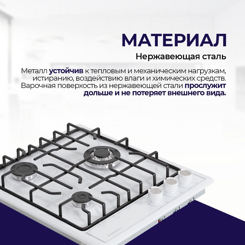 Встраиваемая панель газовая 45 см (металл) DELVENTO V45V35W001