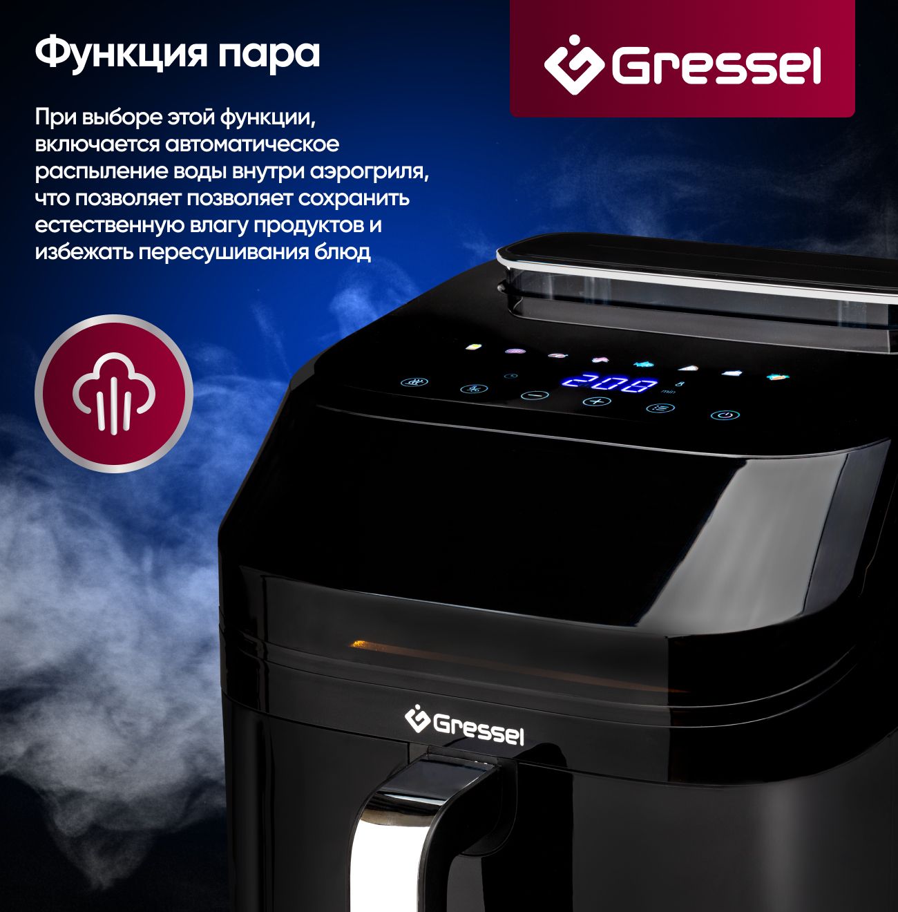Аэрогриль Gressel GAF-1823, 8 программ, 1800Вт, сенсорный дисплей, подсветка