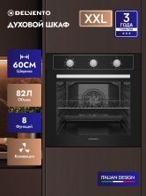 Встраиваемый духовой шкаф Delvento V6EB18000, 60 см, 82 л, XXL, 8 функций, Конвекция, Подсветка, черный