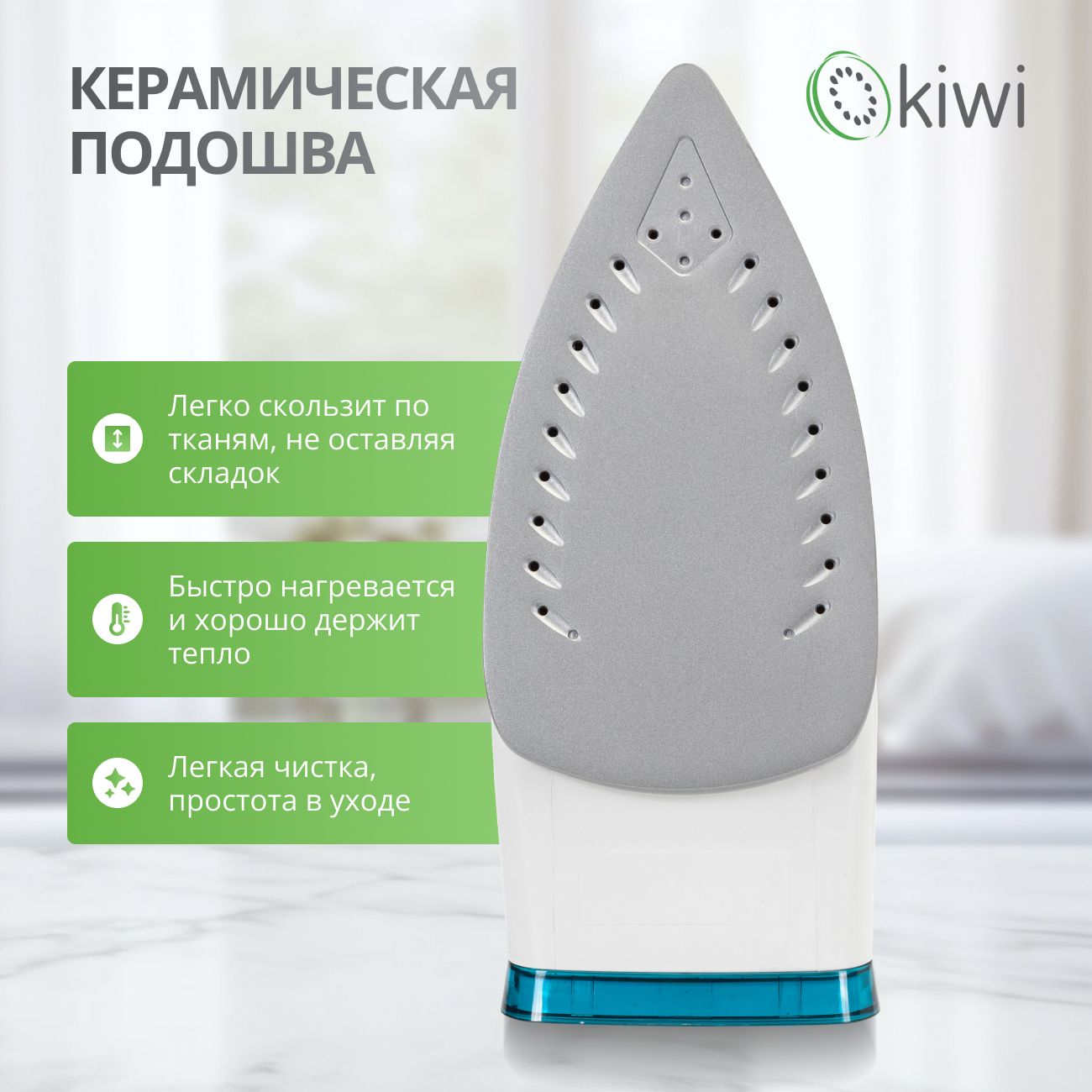 Утюг с отпаривателем, керамической подошвой и функцией самоочистки KIWI KSI-6319G мощность 2000 Вт