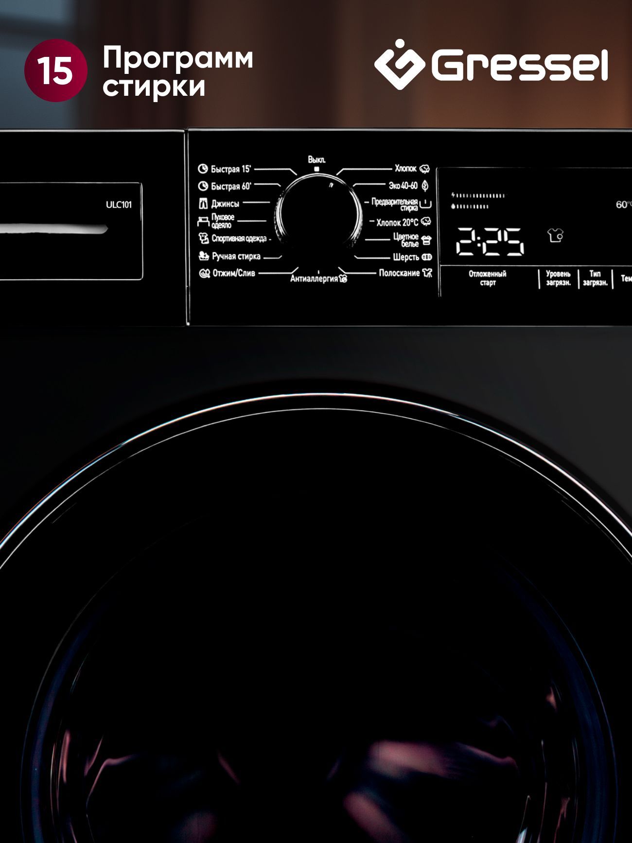 Стиральная машина Gressel ULC101 черный