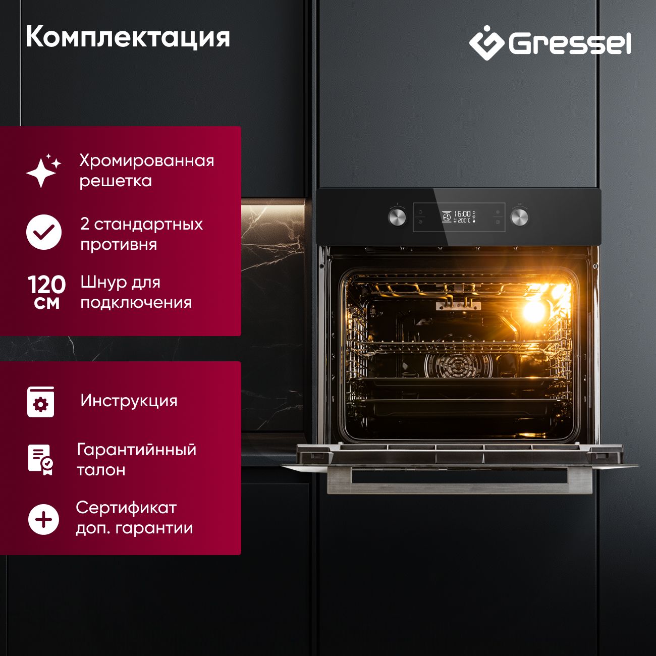 Встраиваемый духовой шкаф Gressel U6ES69000 60 см, 70 л, 10 режимов, двойной ГРИЛЬ, разморозка, конвекция, утапливаемые ручки, таймер + противень WELLFRY