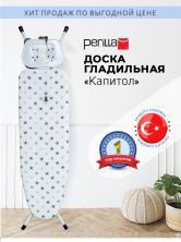 Perilla доска для глажки доска гладильная "Капитол" гладильная доска 38 х 120 см с электроудлинителем доска гладильная с розеткой доска гладильная с чехлом и полкой для белья