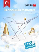 Perilla сушилка "SE Stabilo" сушилка напольная сушилка для белья сушилка 1.8 м сушилка с вешалкой для белья