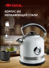 Электрический чайник ARIETE Moderna, мощность-2000Вт, объём 1,7 л, белый