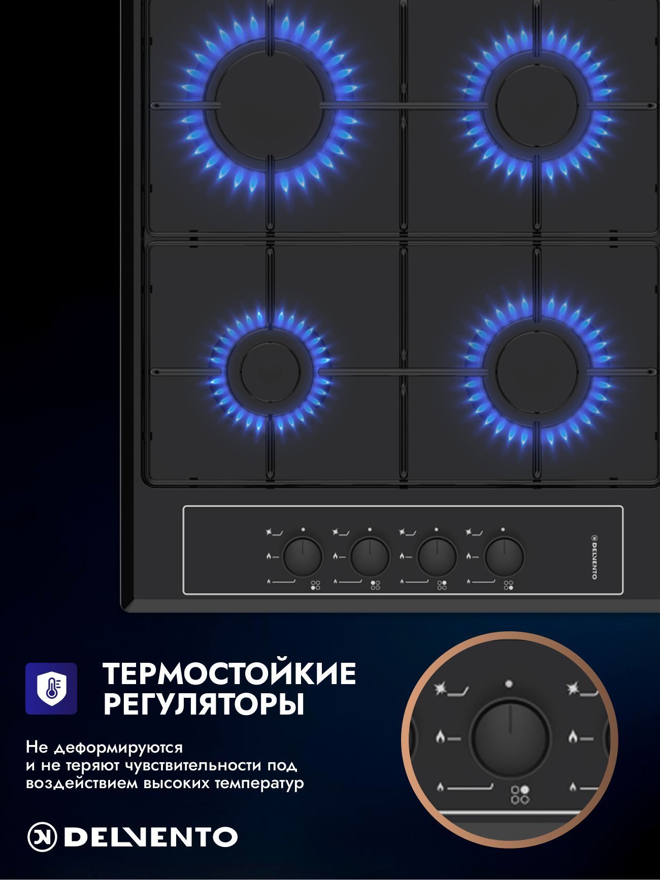 Газовая варочная панель 60 см Delvento V60V40B000