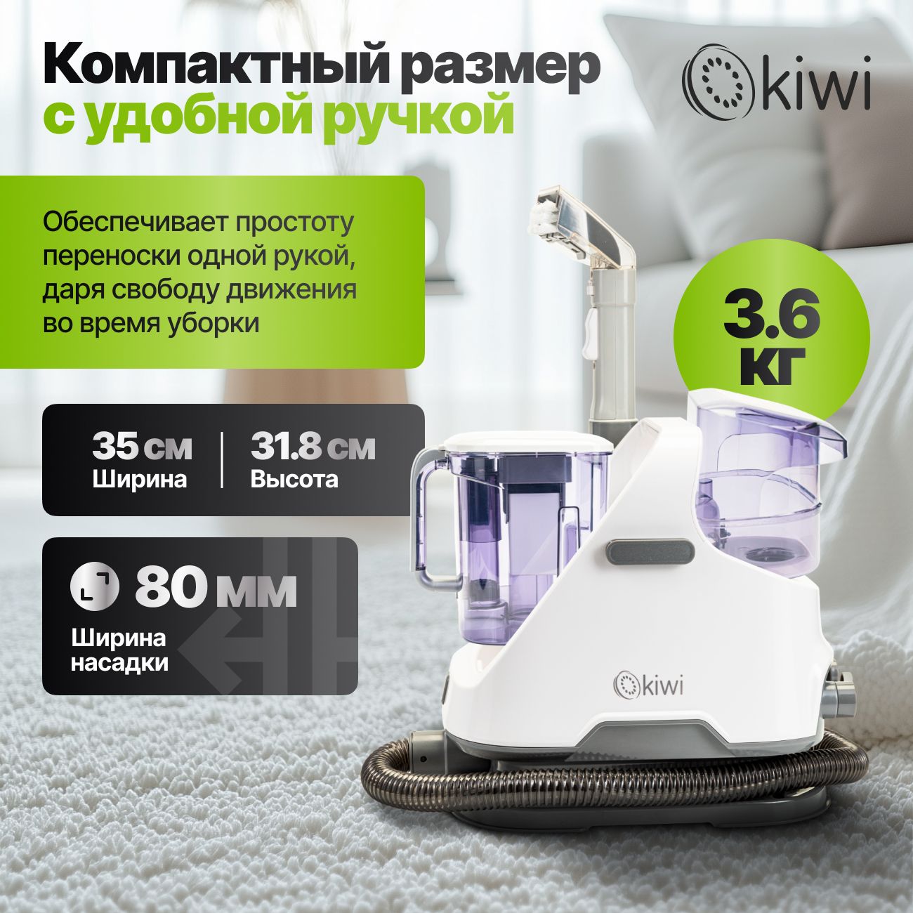 Моющий пылесос KIWI KCC-4320 для химчистки ковров, мягкой мебели, салона авто, мягких игрушек, всех видов загрязнений