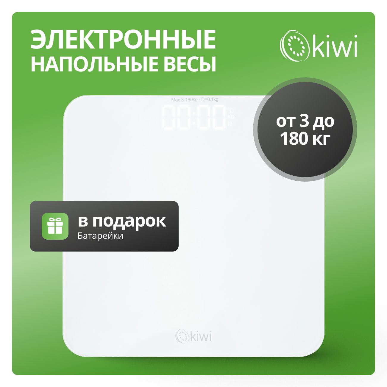 Электронные напольные весы KIWI KBS-1035 от 3 до 180 кг, закаленное стекло, 4 высокоточных сенсорных датчика, индикатор перегрузки от 3 до 180 кг