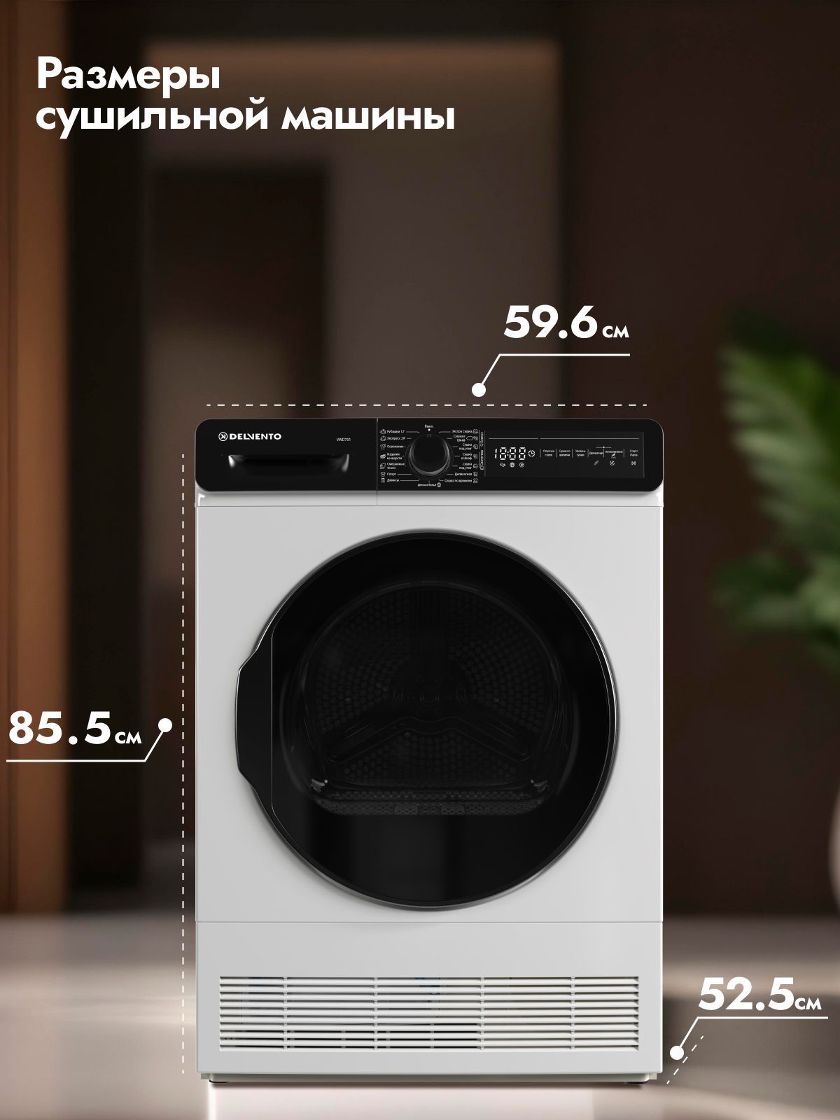 Сушильная машина 7 кг DELVENTO VWD701