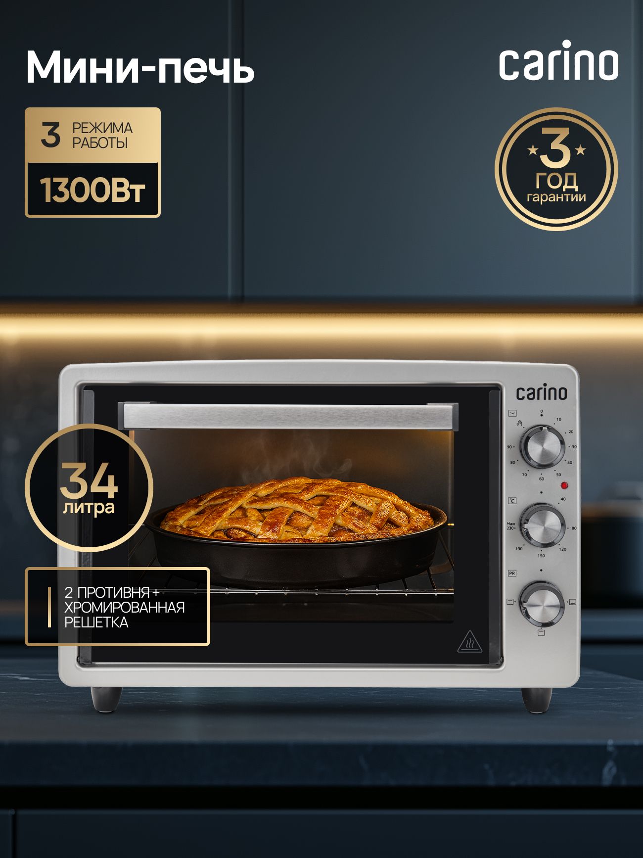 Мини-печь CARINO CM3428, 3 режима, 1300Вт, 34л, цвет серый