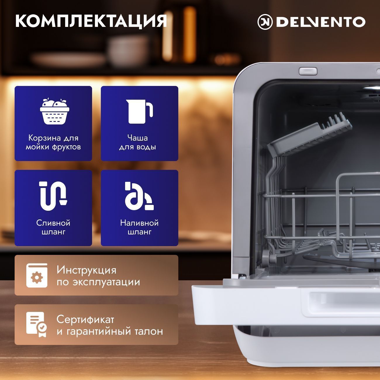 Настольная посудомоечная машина МИНИ DELVENTO VBP5510
