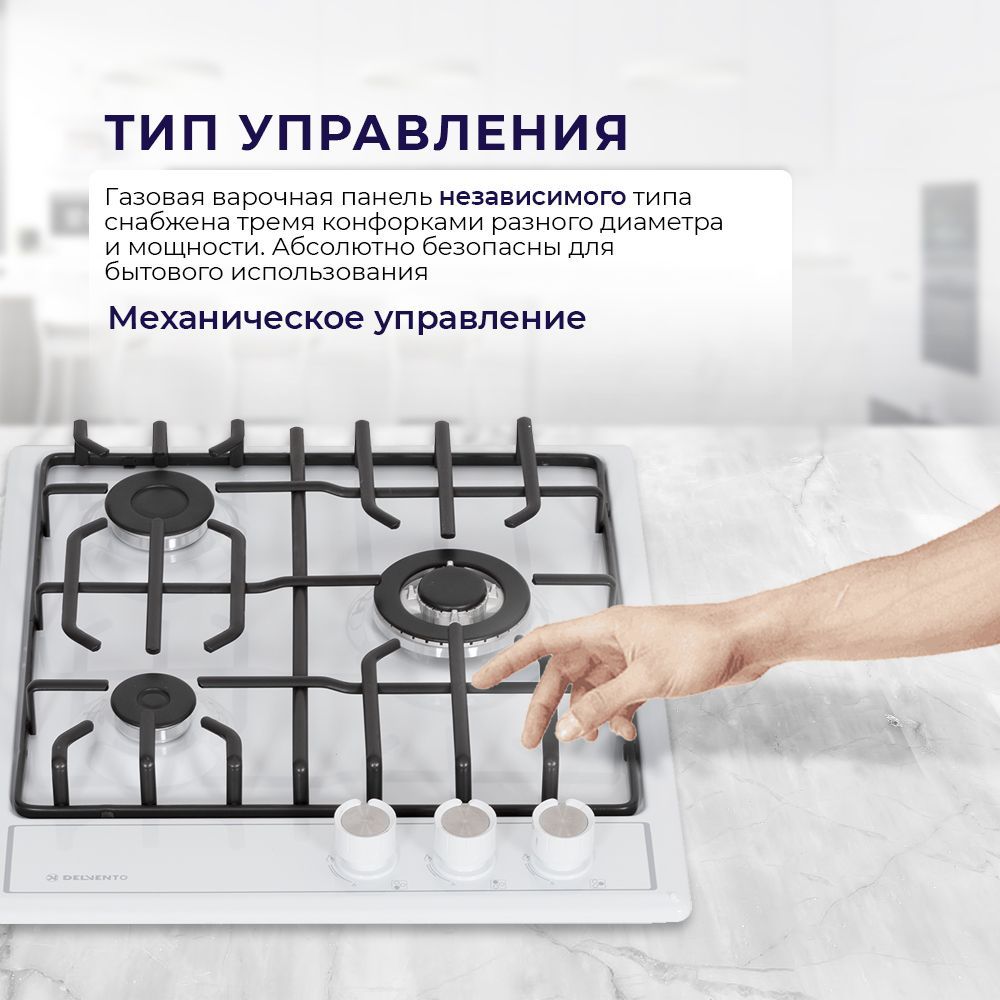 Встраиваемая панель газовая 45 см (металл) DELVENTO V45V35W001