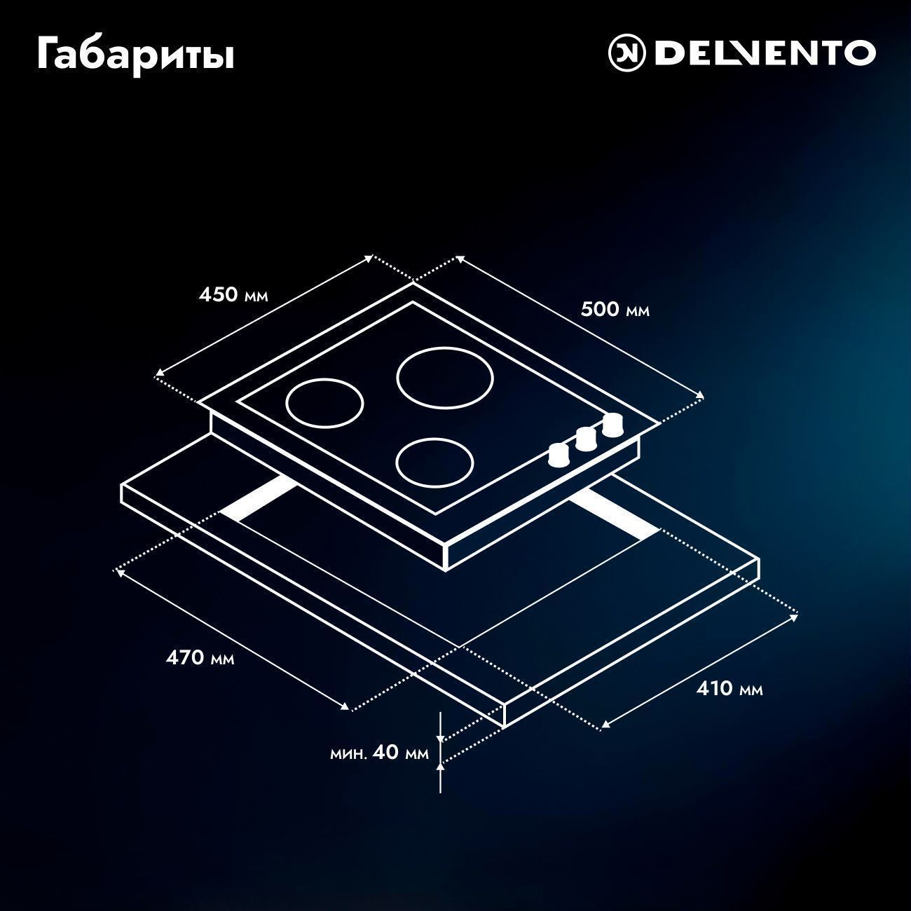 Комплект бытовой техники Delvento V64N35BS10 (духовой шкаф V6EB56000 и варочная панель V45N35S100)