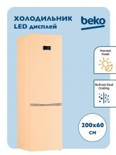Холодильник с нижней морозильной камерой BEKO B3RCNK402HSB