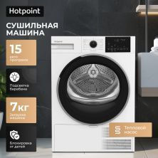 Сушильная машина Hotpoint TDSH 75 W, белый, черный